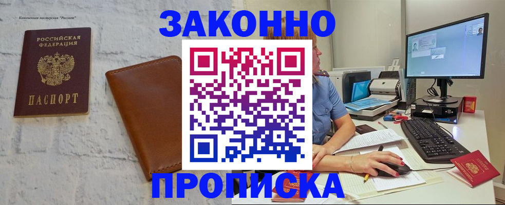 прописка для кредита в Арске