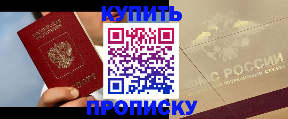 временная прописка в Арске